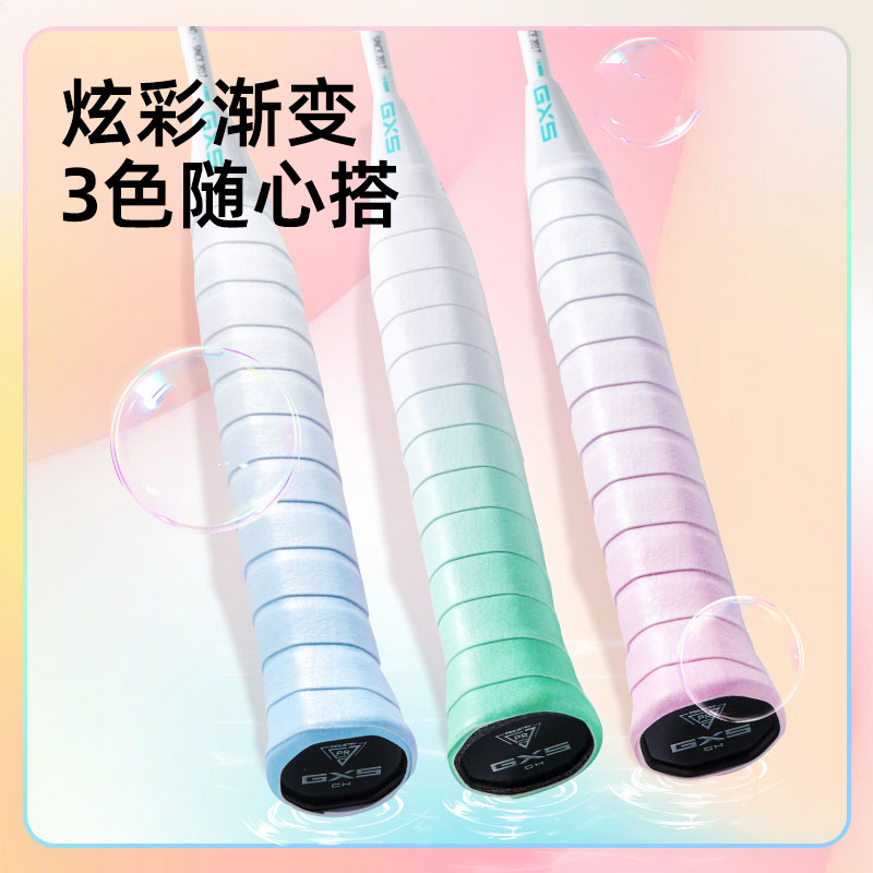 渐变泡泡胶覆膜防滑吸汗羽毛球拍网球拍 马卡龙手胶吸汗带握把带