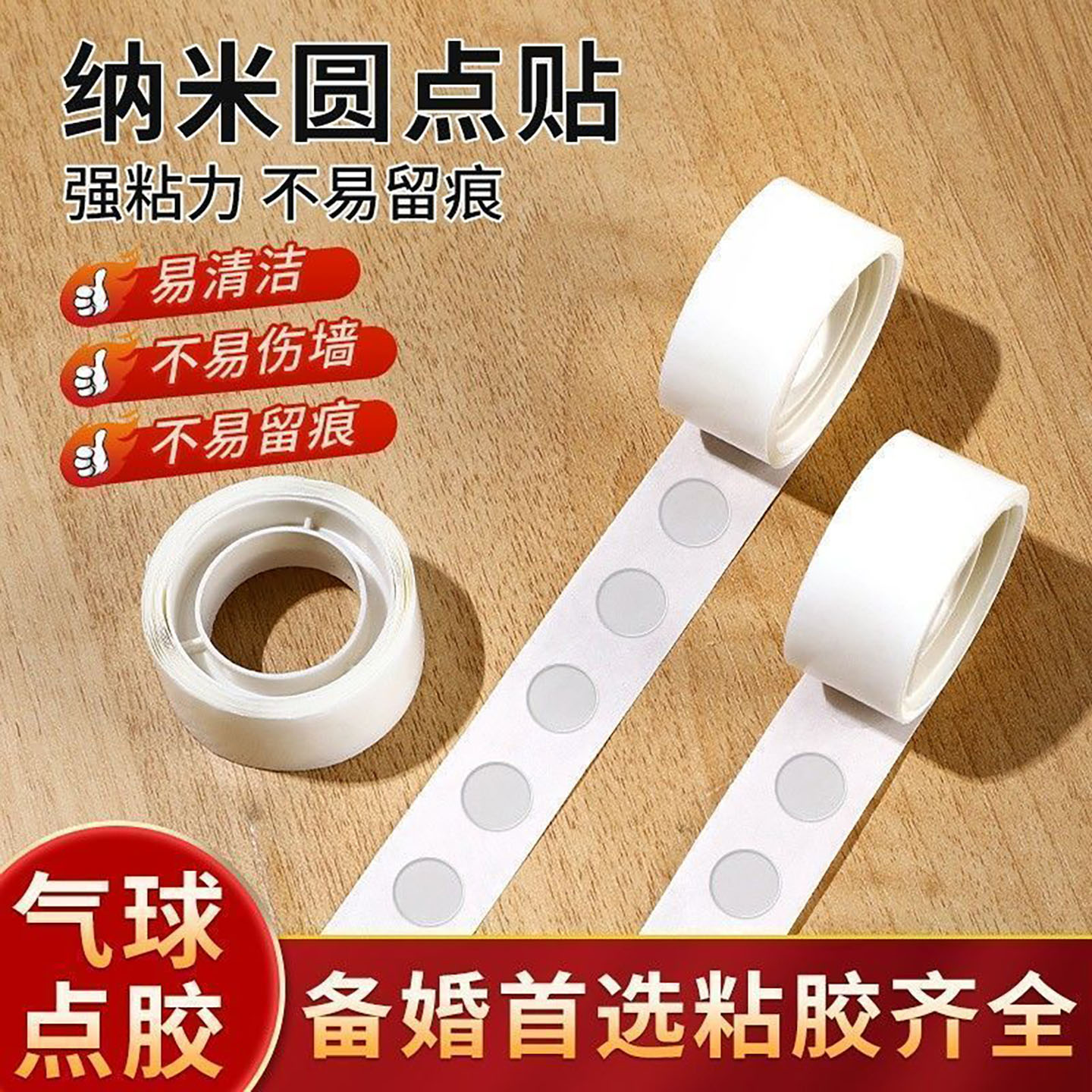结婚气球胶点贴无痕不伤墙美纹纸双面胶婚房喜字装饰布置婚庆用品