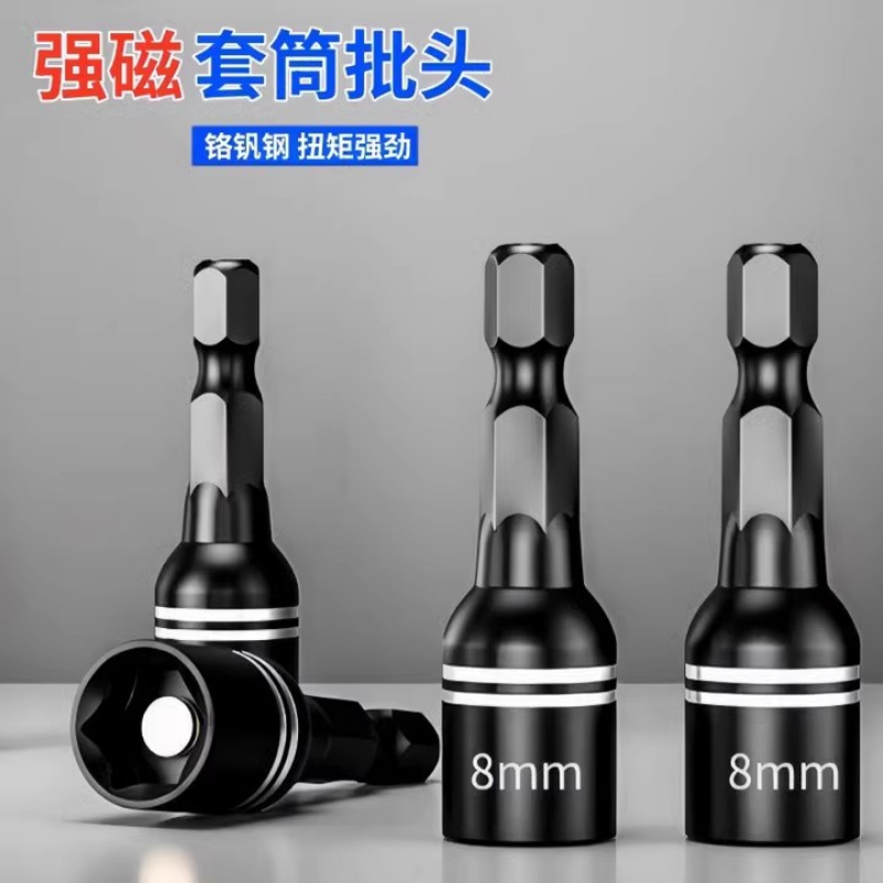 强磁钻尾丝套筒燕尾钉彩钢瓦8mm内六角批头手电钻套头全套高硬度