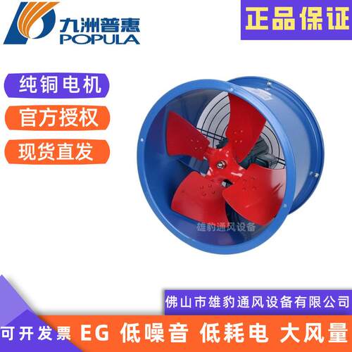 九洲普惠EG轴流风机厨房排烟风机防暑降温静音工业管道通风排风机