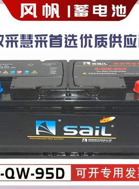 风帆6-QW-95D北汽勇士BJ2022蓄电池电瓶免维护12V95AH铅酸蓄电池