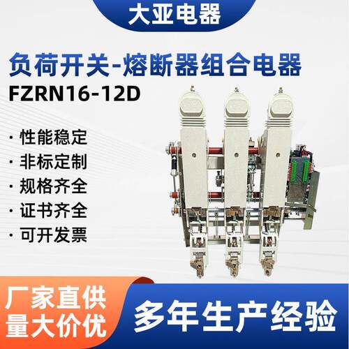 FZRN68-12D高压真空负荷开关三工位高压负荷开关熔断器组合电器