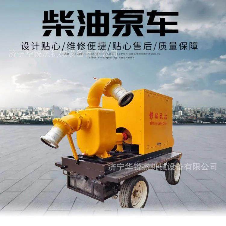 抽水柴油泵车300/500防汛抗洪大流量柴油泵车柴油防汛泵车