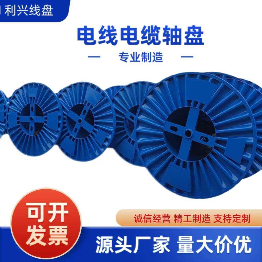 现货供应电线电缆放线架电缆盘瓦楞式平板式工字轮电缆轴盘线盘