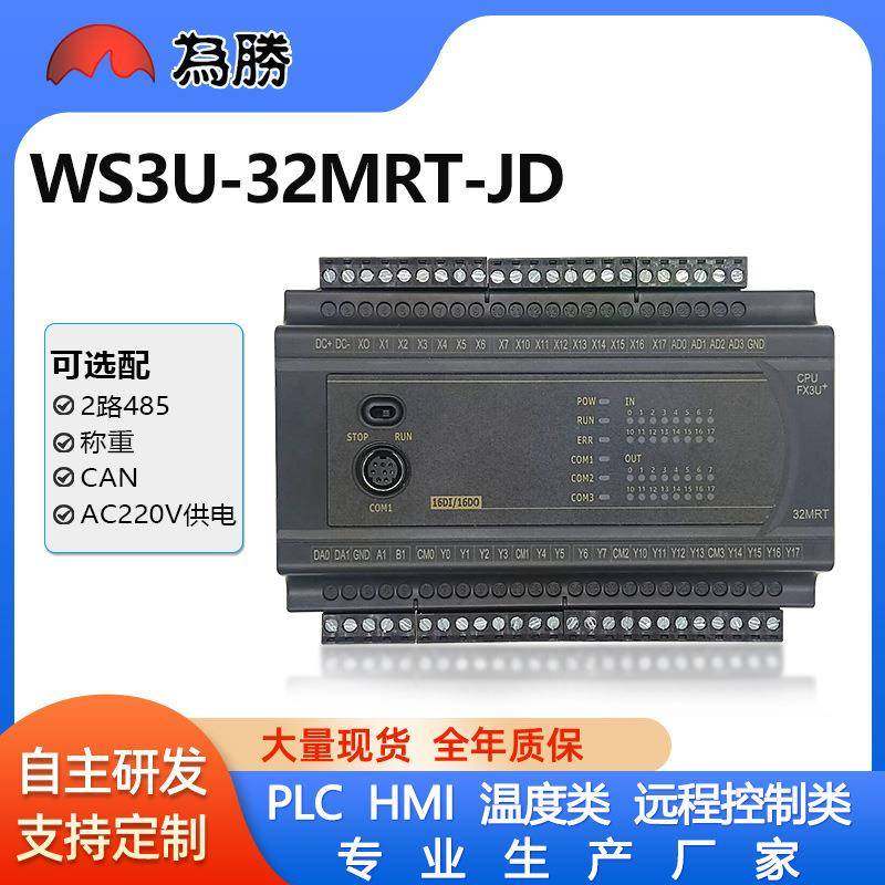 高端国产PLC工控板FX3U32MRMT带2路485CAN称重带壳高速脉冲计数