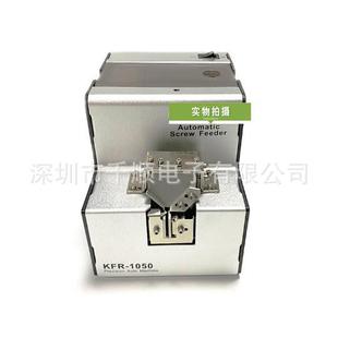 KFR 5.0自动螺丝机可调轨螺丝机 1050螺丝排列机1.0