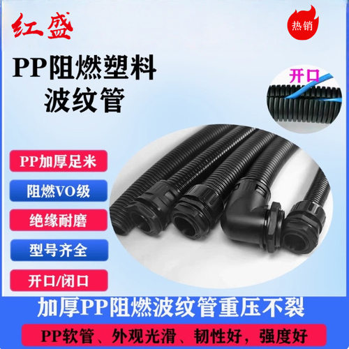 红盛PP料剖开型密封型浪管波浪管穿线管CR/CRS系列黑色