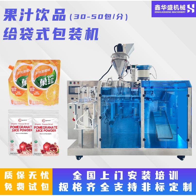 果汁给袋式包装机橙汁粉固体饮料橘子粉冲剂石榴冻干汁粉套袋机