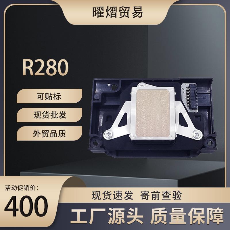 R290喷头R280/T50/L800/L801/L803/L805打印机喷头R330喷头