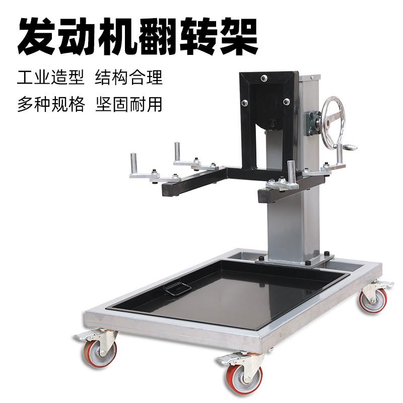 发动机支架翻转架发动机拆装支架引擎翻转台汽车引擎维修工具