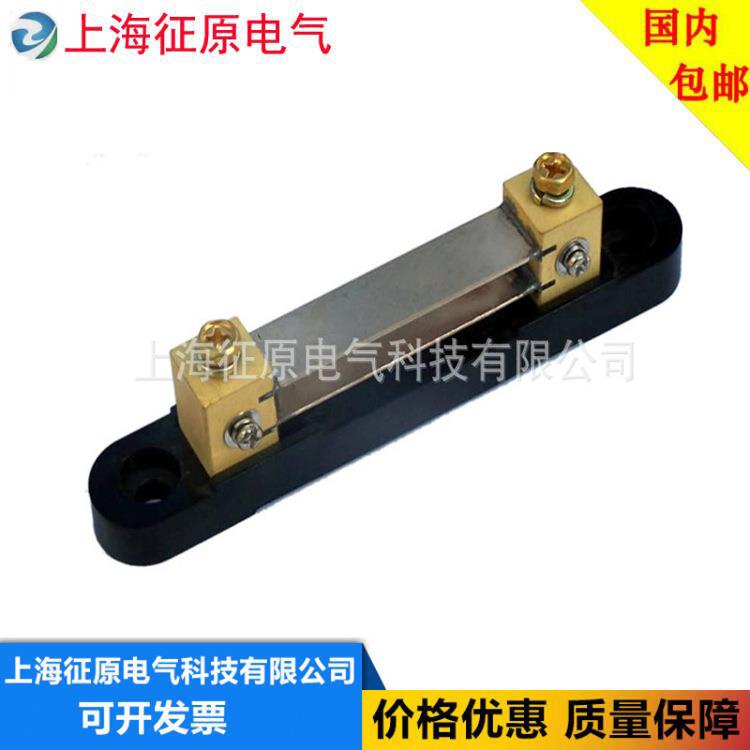 FL-15型50A/75mv锰铜分流器，分流器，交直流分流器价