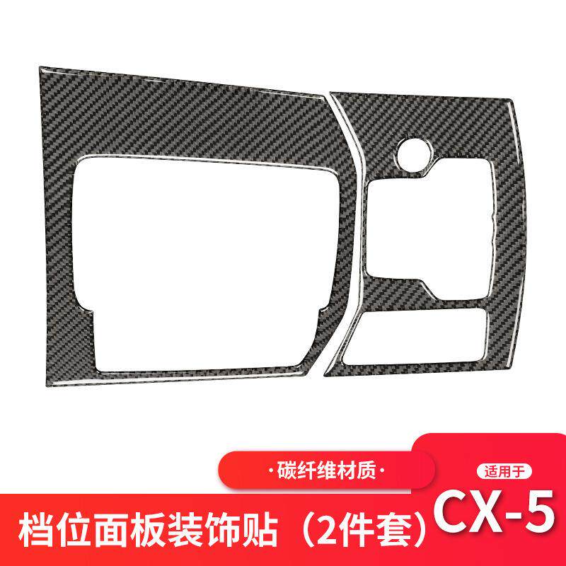 适用马自达MazdaCX5碳纤维排档位面板装饰贴内饰汽车改装配件