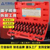 085供应23件套端子取出器端子拆除工具现货快拆拆卸