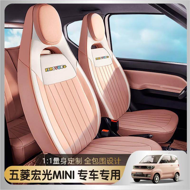 五菱宏光miniev专车专用汽车坐垫四季皮革全包宏光迷你电动座套