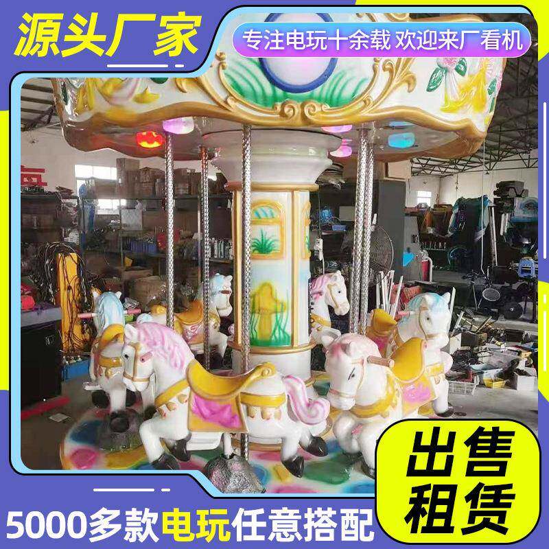 出租旋转木马游乐场设备室内户外广场大型儿童乐园项目游戏机