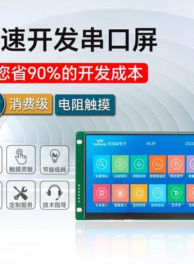 恒域威LCD液晶屏7寸串口触摸屏智能家居HMI组态800*480工业显示屏