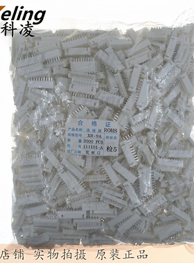 C3针座2.54针座XH9PIN接插件插拔式连接器XH9A9P1袋1000只