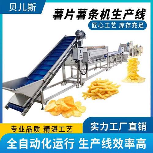304不锈钢油炸薯条薯片生产线全自动薯条生产线速冻薯条加工设备