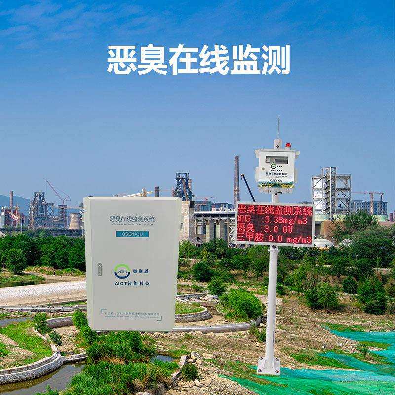 恶臭气体在线监控管理平台畜牧养殖行业恶臭异味投诉应急监测仪