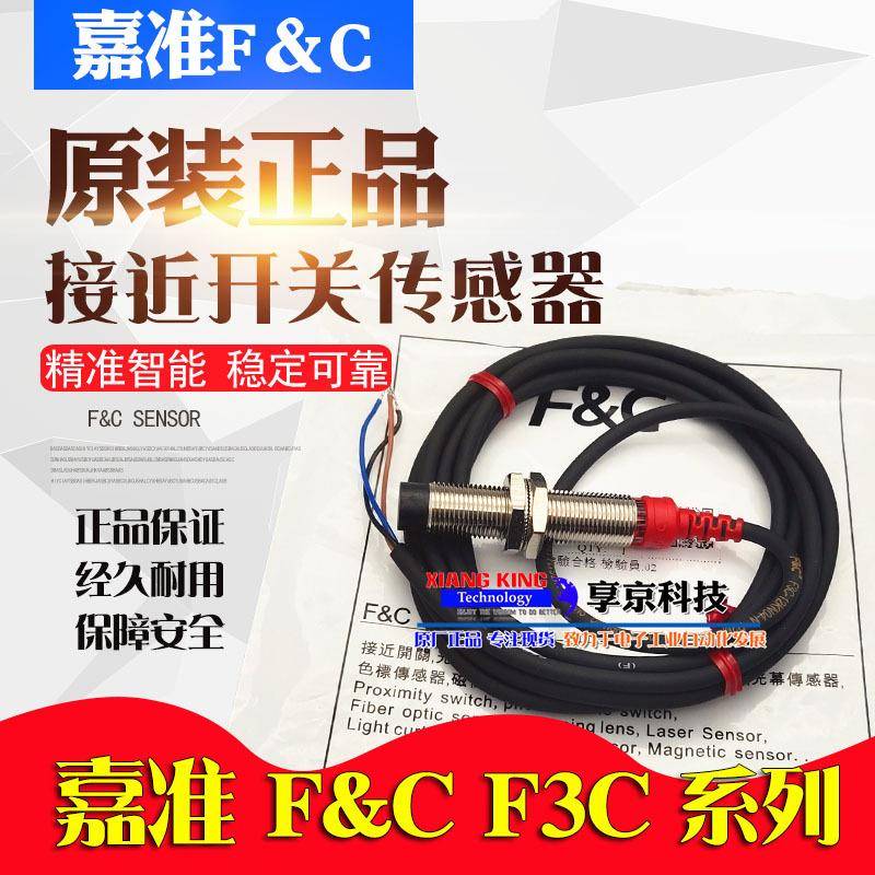 嘉准F&C接近开关F3LF3C-08/12/18KN/KS/ES/EN01/02/04/08-N/PN2