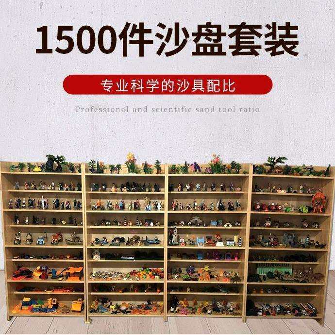 1500件心理咨询室沙盘沙具套装儿童大人学校单位游戏箱庭疗法玩具