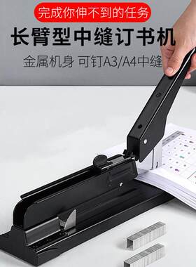a3中缝订书机加长订书机长款超长宽大号重型钉侯树长臂中缝订书机