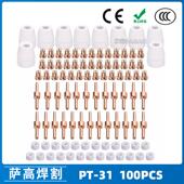 PT31 温州40A等离子切割配件LG40电极喷嘴100PCS保护罩分流器