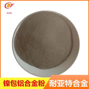 直批镍包铝合金粉喷涂打底粉专用镍包铝Ni/A粉l325目镍包铝合金粉