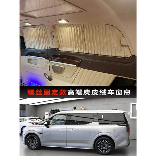 极氪009专车专用汽车窗帘遮阳防晒帘豪华麂皮绒私密遮光侧窗帘惠