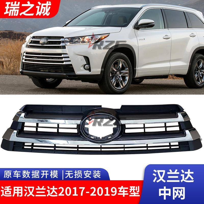适用于15-17年款汉兰达改装中网全黑前脸中央格栅黑武士配件