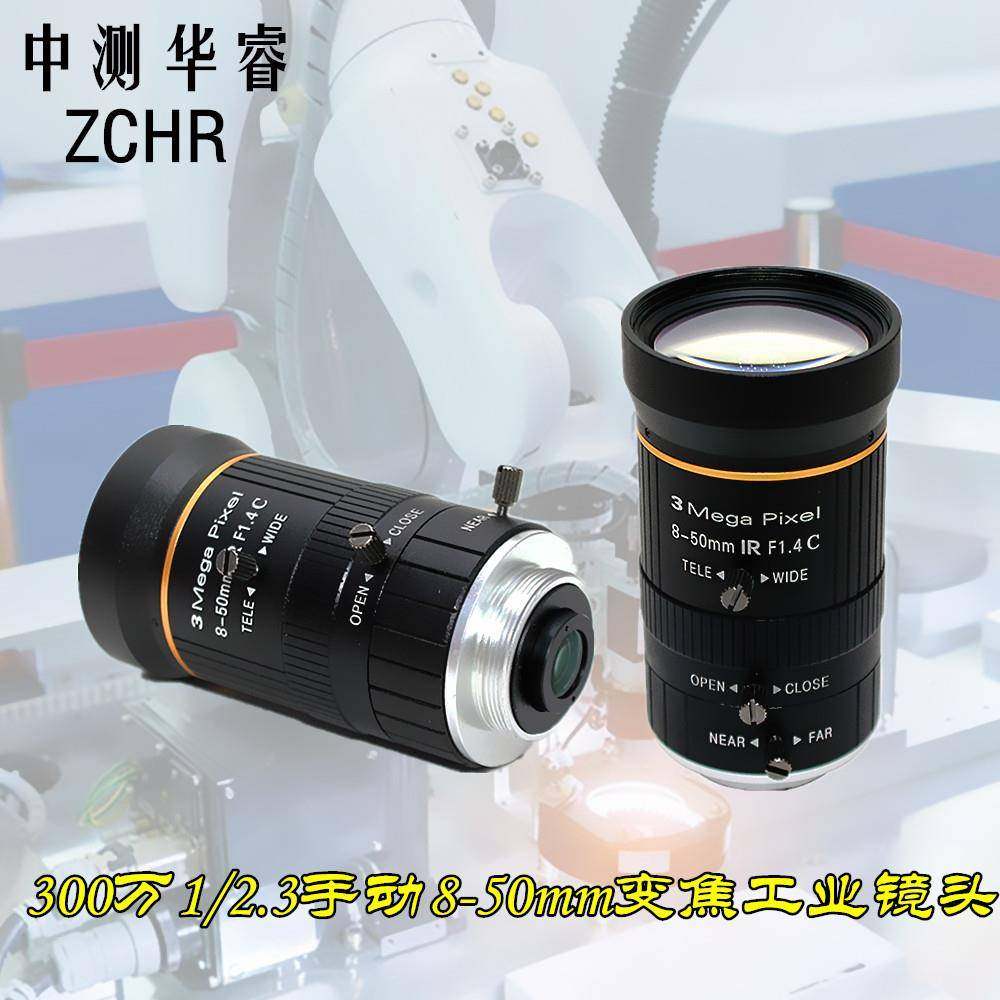 工业镜头5-50mm8-50mm手动变焦高清300万1/2.3英寸机器视觉镜头