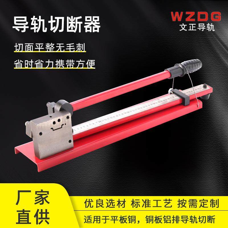供应工业级钢铝专用C45导轨切断器空开导轨裁切机铝制导轨切割机