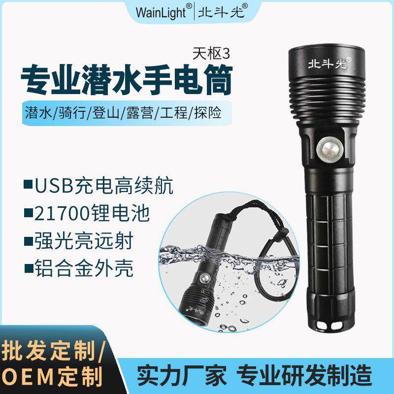 手电筒铝合金外壳高亮远射户外手电筒usb充电潜水
