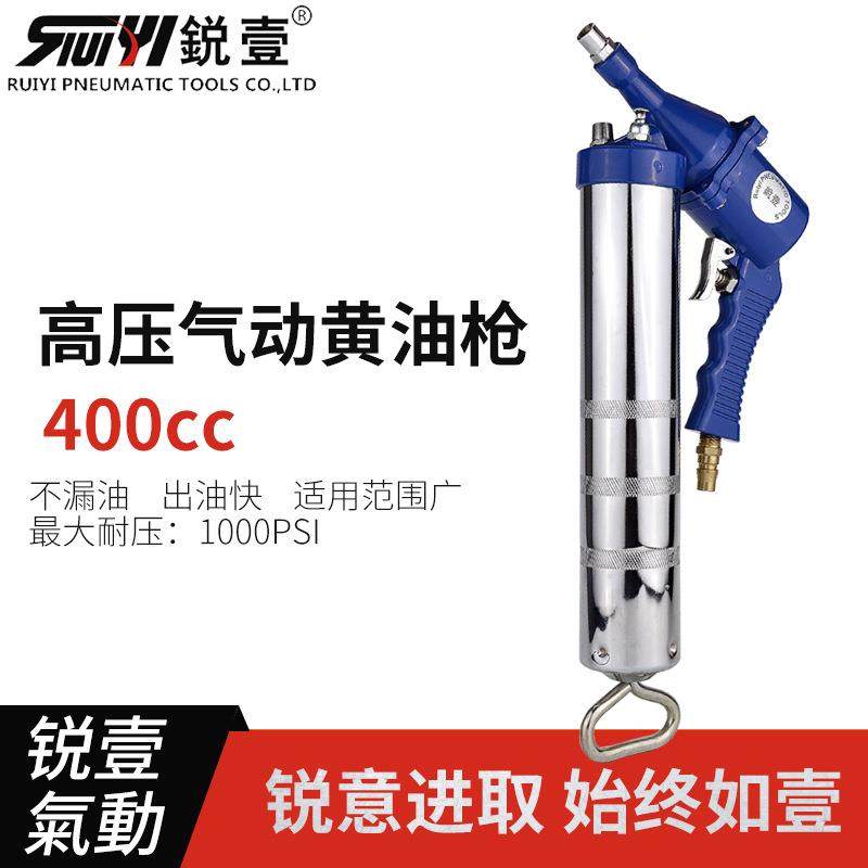 锐壹气动黄油枪风动工具汽车注油机气动黄油机400ccml