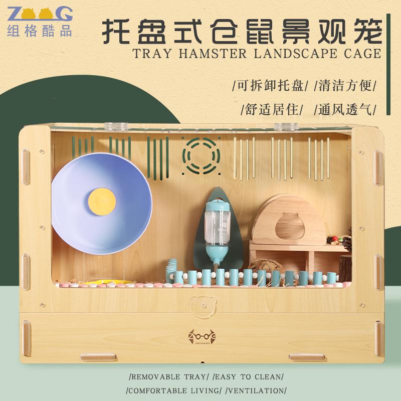 仓鼠笼子专用基础笼亚克力透明特大别墅金丝熊用品屋饲养箱带托盘