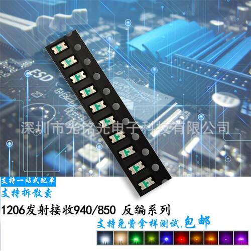 供应1206反编发射管850nm3216反贴IR红外线感应遥控led灯珠