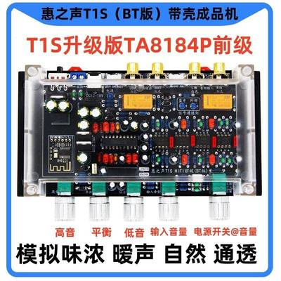 惠之声T1S单端甲类前级TA8184P音调板HIFI发烧级前置超LM1036