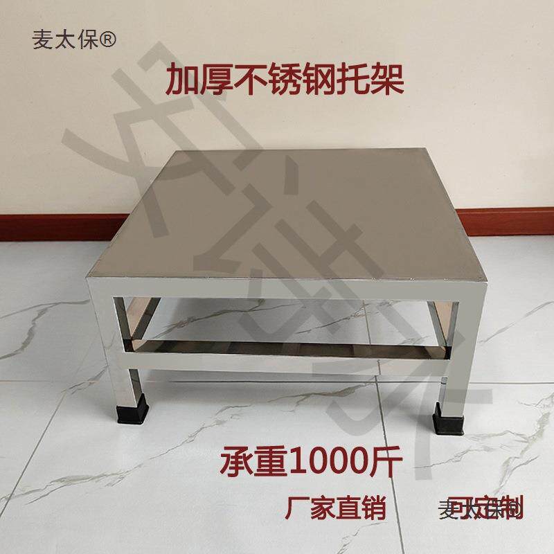 不锈钢托架支架冰箱底座地台架洗衣机垫高承重衣柜饮水机防麦太保