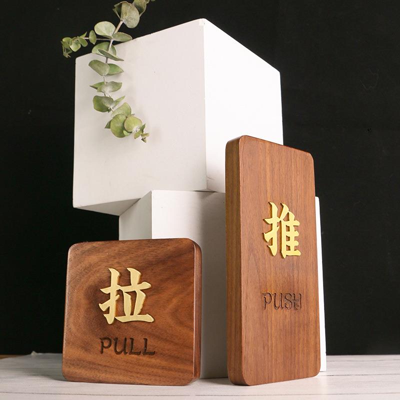 黑胡桃木推拉牌玻璃门牌贴提示牌推拉牌子创意铜字自粘门铃牌