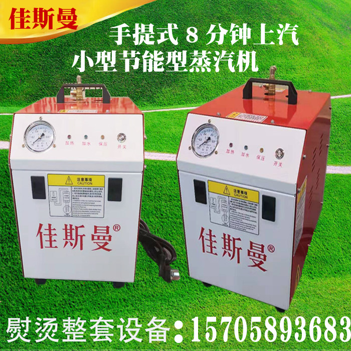 佳斯曼电加热小型蒸汽发生器电锅炉干洗熨烫窗帘煮豆浆批发