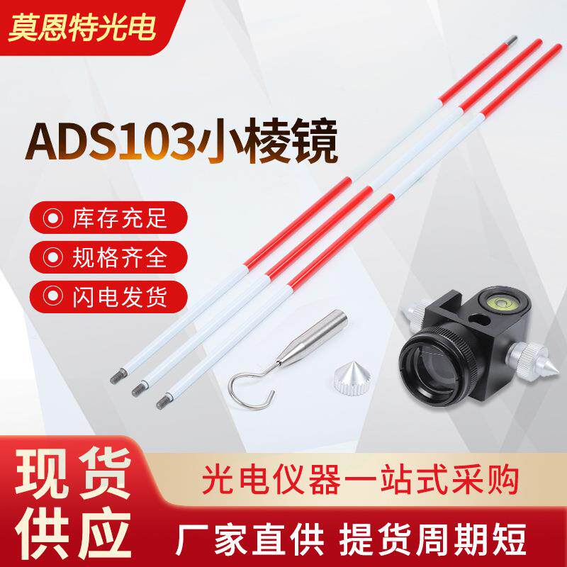 供应ADS103小棱镜信号镜配件隧道监测反射棱镜全站仪小棱镜