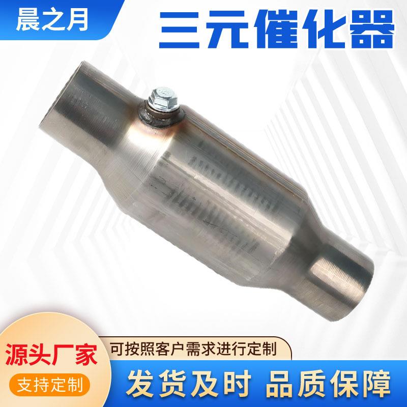 通用型三元催化器通用包适用于任意车型提升动力
