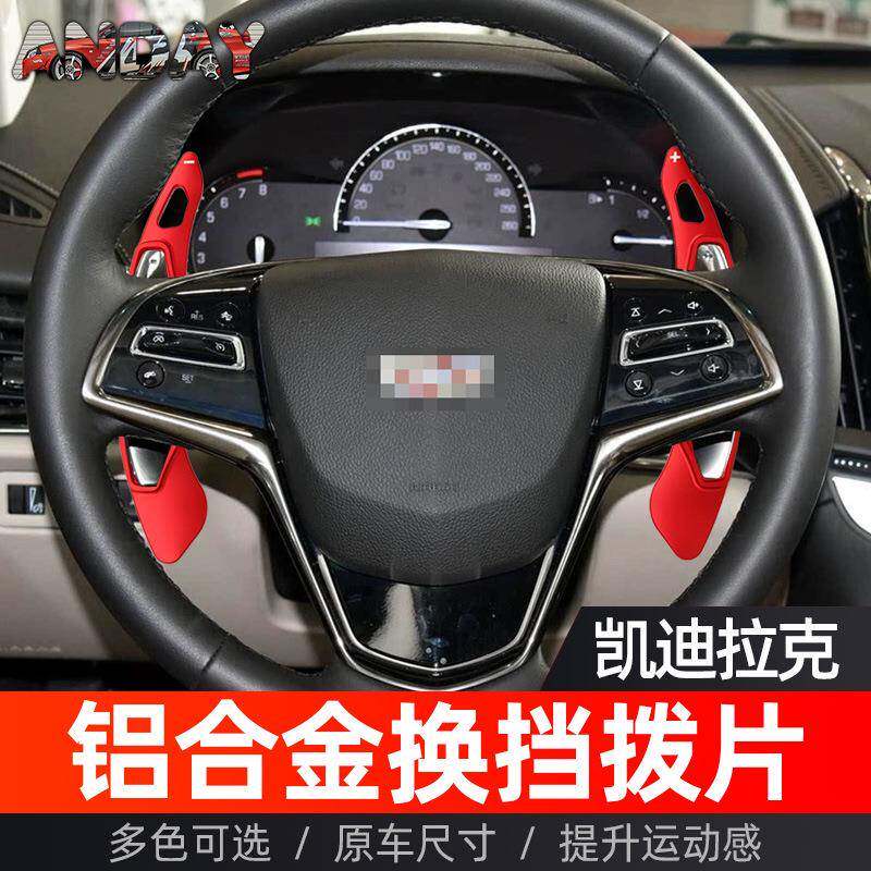 适用凯迪拉克ATS方向盘换挡拨片ATS高配铂金版铝合金改装换挡拨片
