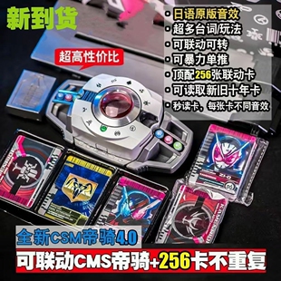 国产假面骑士CSM白帝4.0帝神主骑腰带驱动器可暴力单推可联动