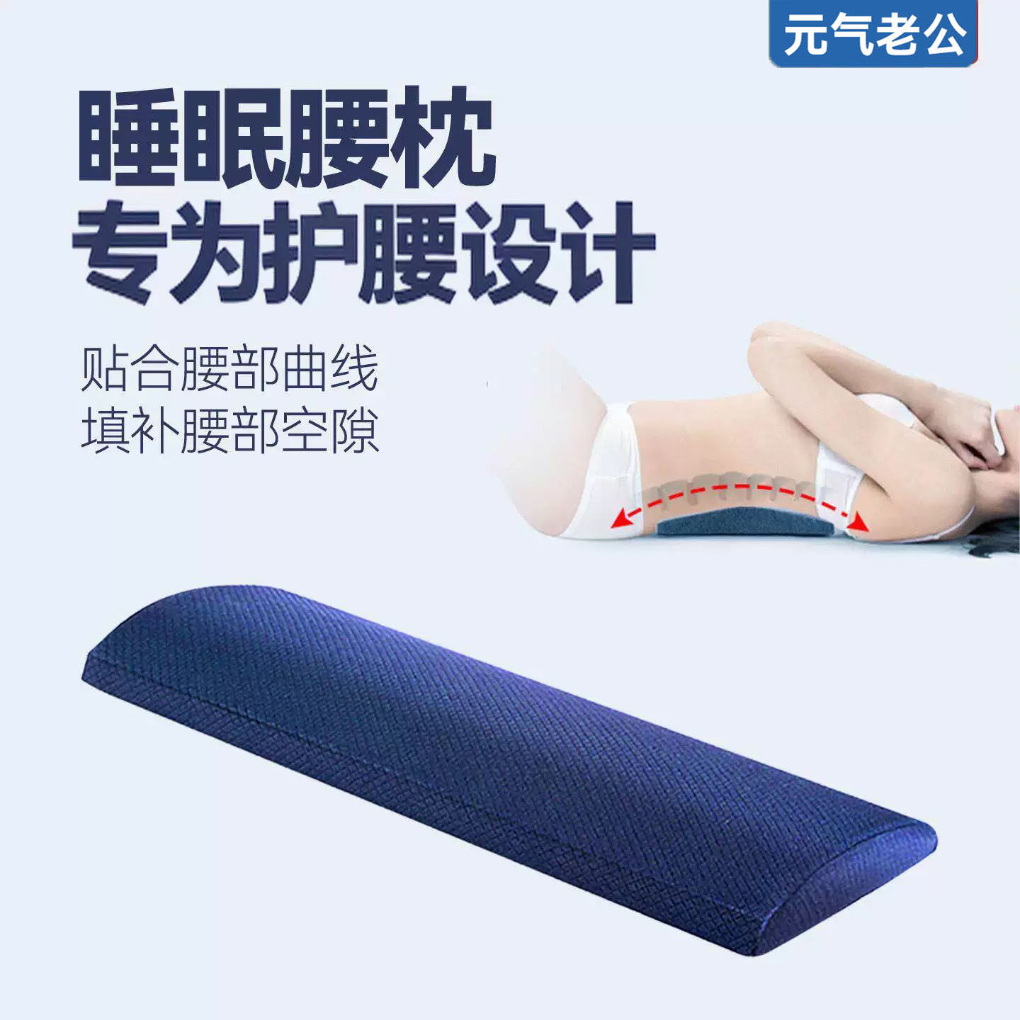 腰部酸涨不适腰枕腰垫腰托床上平躺腰椎枕睡眠腰枕护腰睡觉专用