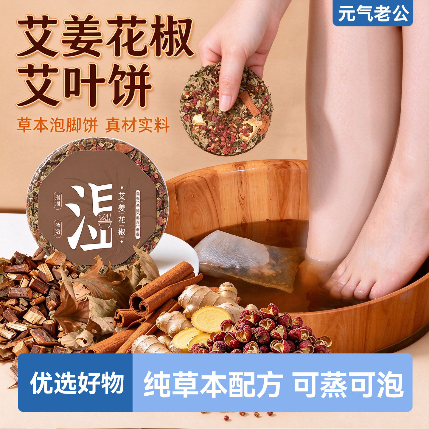 艾姜花椒艾叶饼压缩陈艾草饼加药艾饼儿童泡澡老人家用足浴泡脚饼