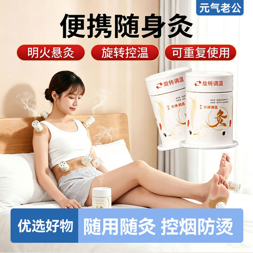 便携艾灸盒随身灸家用艾灸器具