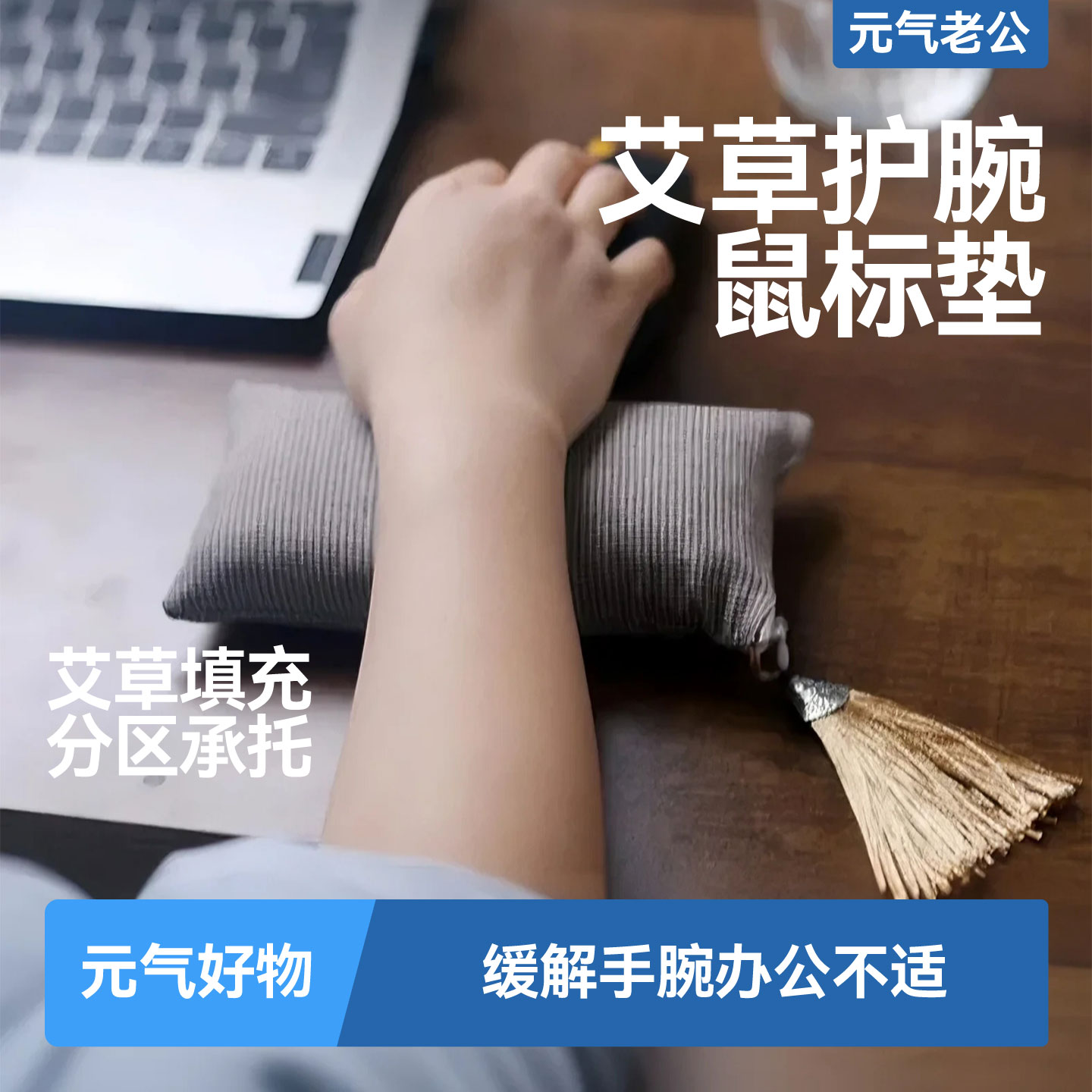 新款艾草护腕鼠标垫办公用男女耐脏手腕垫可拆洗鼠标垫护腕手托