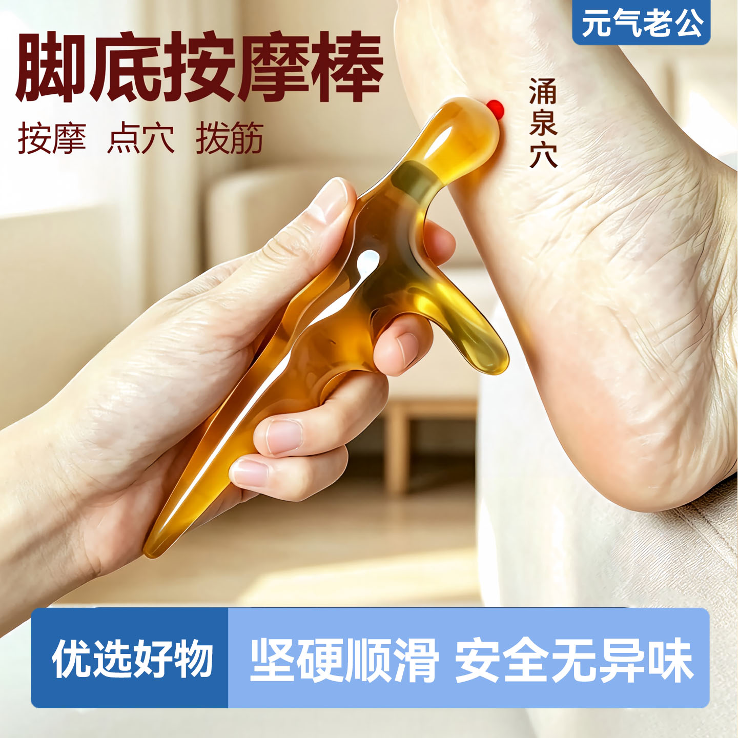 按脚器脚底腿部穴位按摩器脚部足疗按摩椎拨筋棒点穴棒三角雀