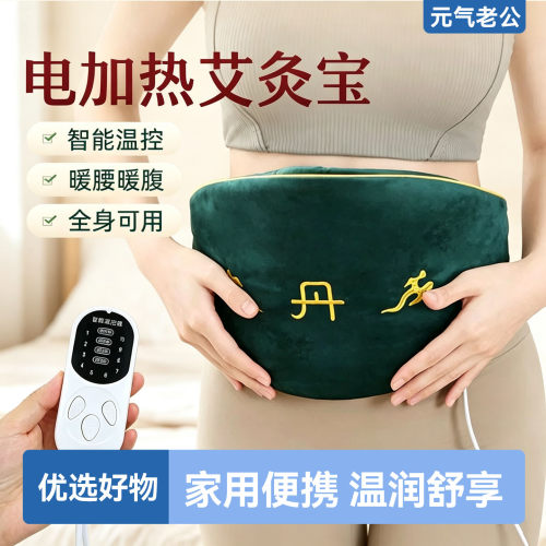 家用艾灸宝电加热艾草智能护腰带